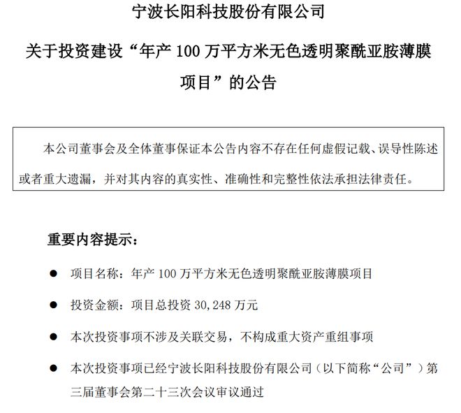 302亿！长阳科技拟建设年产100万平方米CPI项目(图1)