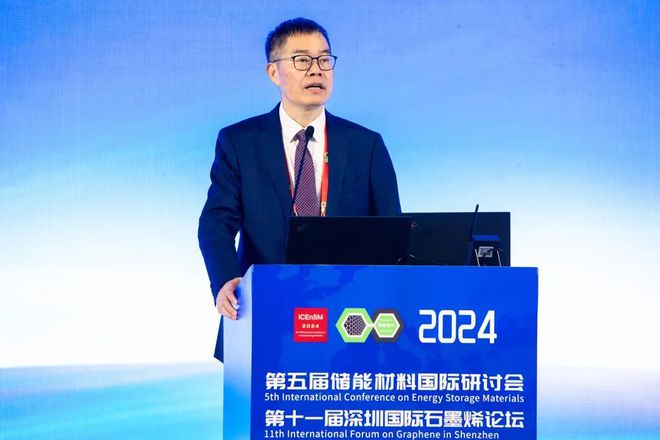 2024储能材料国际研讨会暨深圳国际石墨烯论坛在深圳圆满闭幕(图2)