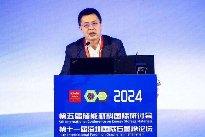 2024储能材料国际研讨会暨深圳国际石墨烯论坛在深圳圆满闭幕(图5)