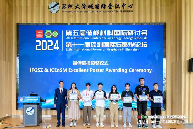 2024储能材料国际研讨会暨深圳国际石墨烯论坛在深圳圆满闭幕(图9)