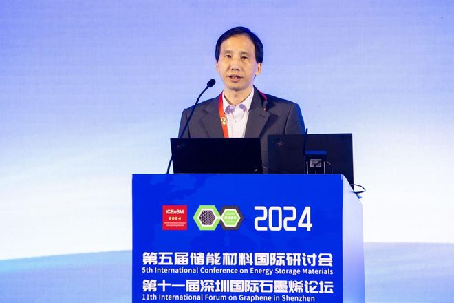 2024储能材料国际研讨会暨深圳国际石墨烯论坛在深圳圆满闭幕(图4)