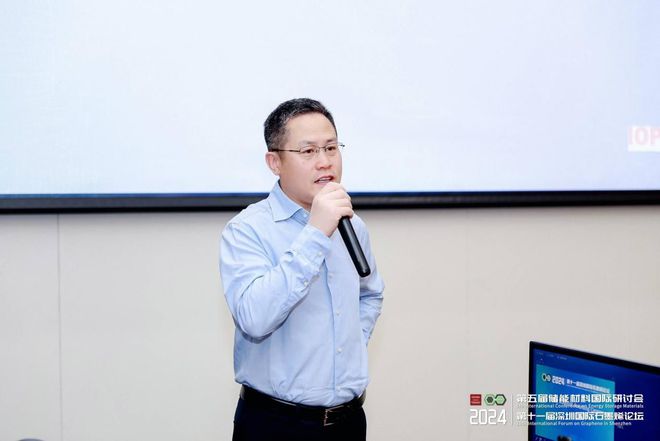 2024储能材料国际研讨会暨深圳国际石墨烯论坛在深圳圆满闭幕(图7)