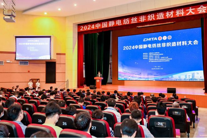 创新引领绿色智能！2024中国静电纺丝非织造材料大会在广东江门召开(图1)