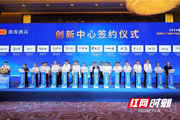 高分子新材料产业大咖齐聚株洲共话“未来”事业(图1)