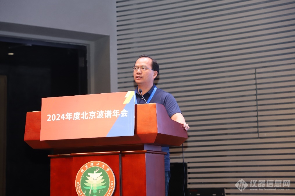 最新技术与实际应用进展——2024年度北京波谱年会之技术报告篇(图1)