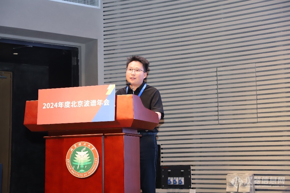 最新技术与实际应用进展——2024年度北京波谱年会之技术报告篇(图5)