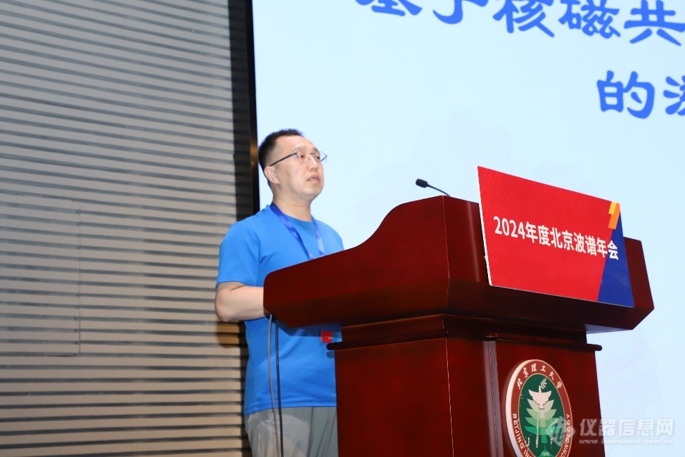 最新技术与实际应用进展——2024年度北京波谱年会之技术报告篇(图3)