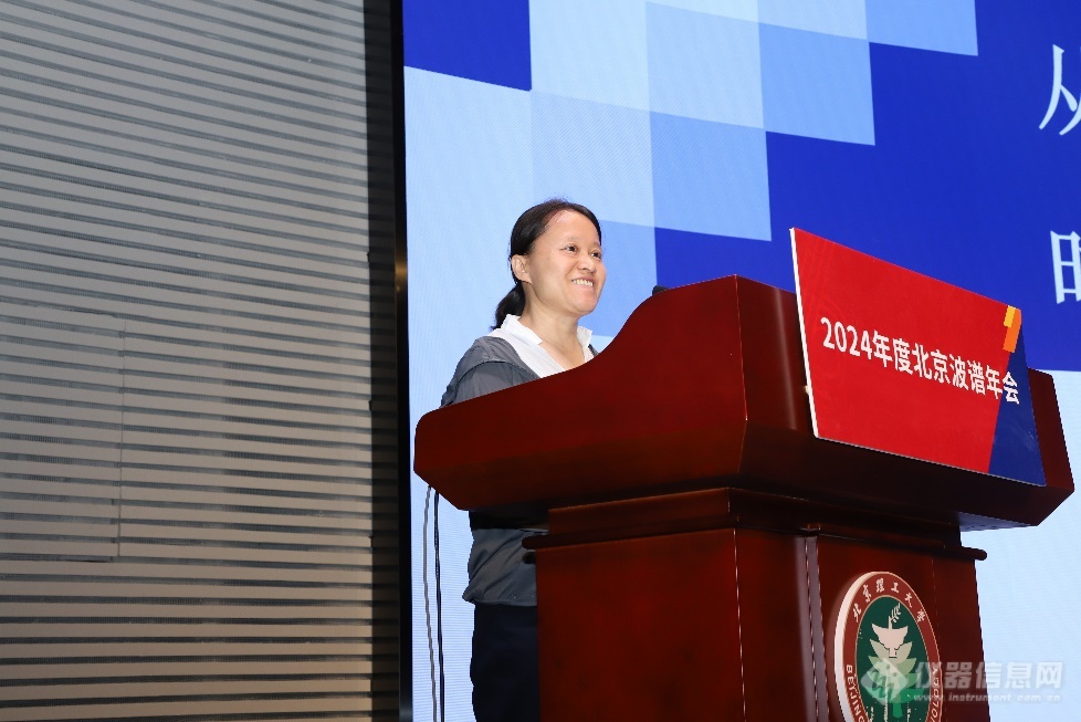 最新技术与实际应用进展——2024年度北京波谱年会之技术报告篇(图4)