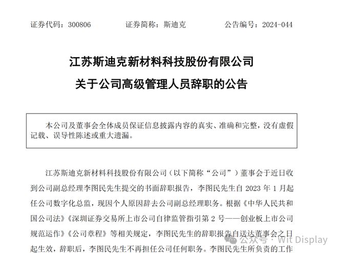 突发！又一显示材料大厂高管辞职曾就职面板大厂(图1)