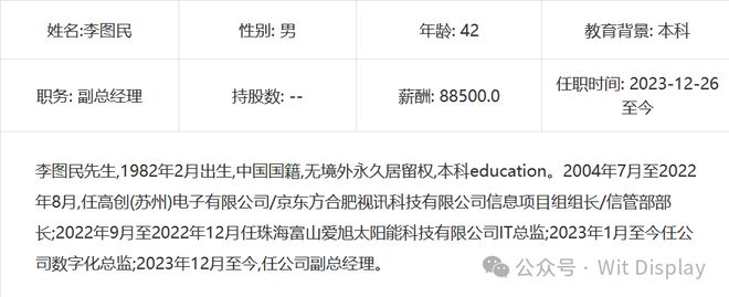 突发！又一显示材料大厂高管辞职曾就职面板大厂(图2)