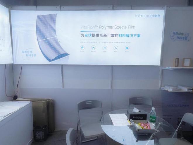 SNEC国际光伏展：高分子薄膜塑造光伏未来(图2)