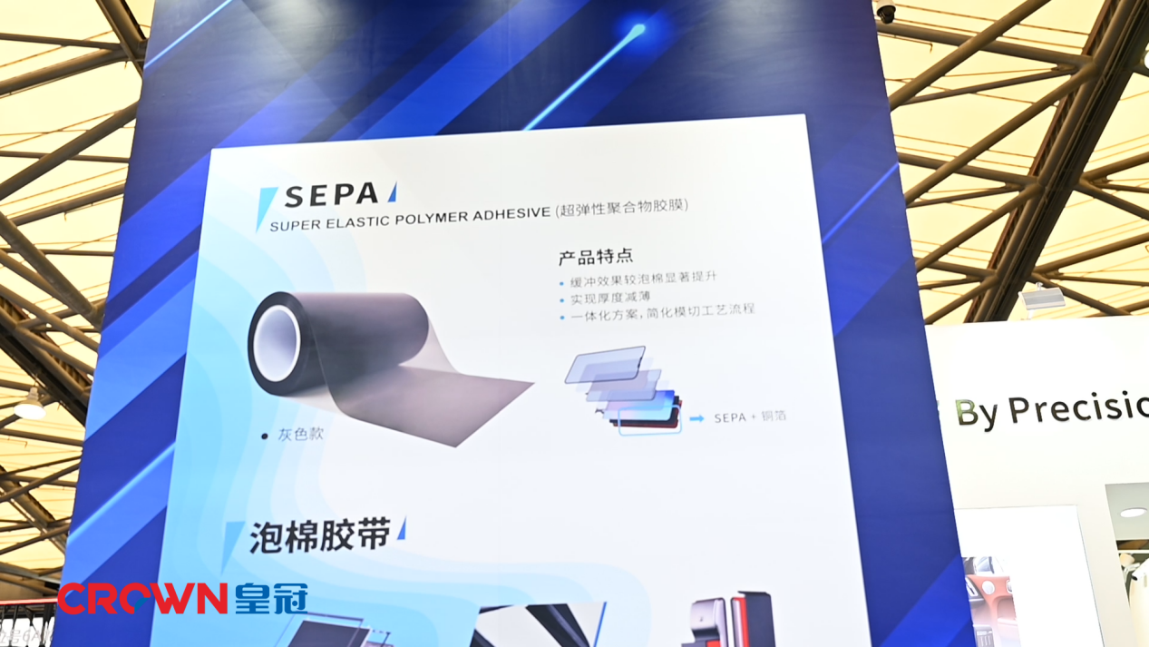 皇冠新材在DIC2024展示全新屏下缓冲材料SEPA(图3)