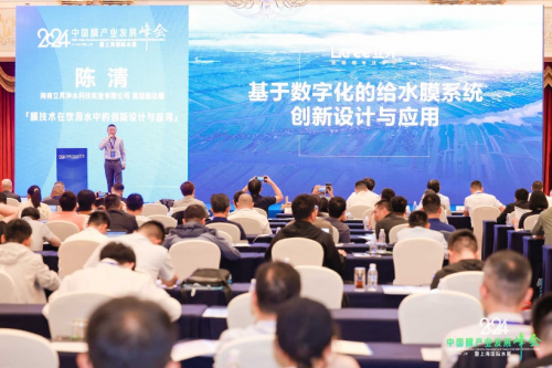 2024中国膜产业发展峰会立升荣膺中国膜行业超滤膜领域龙头企业(图5)