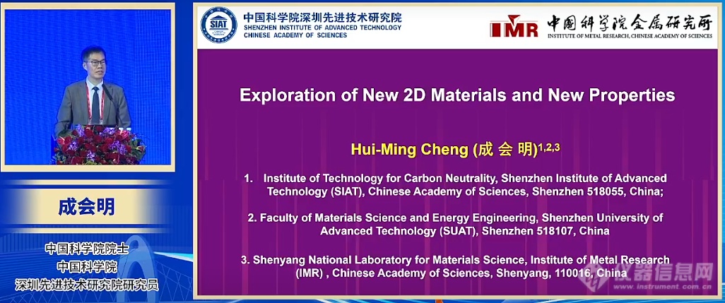 大会报告集锦中国材料大会2024暨第二届世界材料(图3)