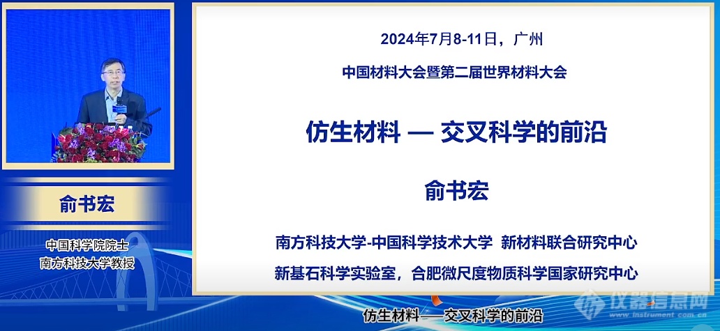 大会报告集锦中国材料大会2024暨第二届世界材料(图4)