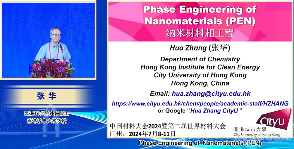 大会报告集锦中国材料大会2024暨第二届世界材料(图6)