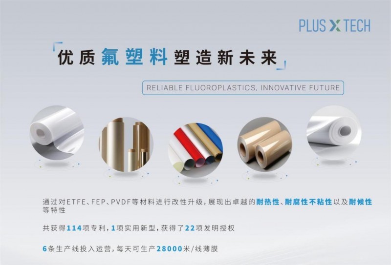 轻质材料革新——VitaFlon™薄膜亮相广州光伏产业博览会(图2)