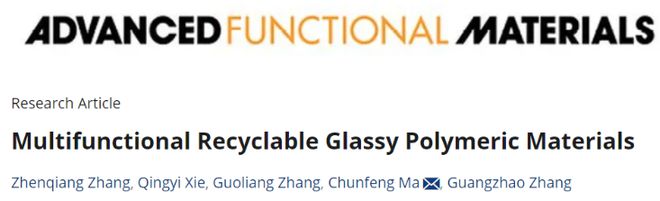 华工团队研发分步杂化新策略造出玻璃状高分子材料(图8)