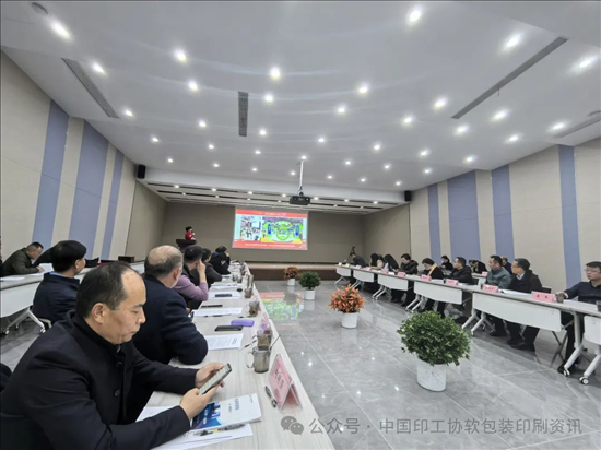 中国印工协软包装印刷分会、中国印工协VOCs治理专业委员会2024年终联合工作会顺利召开(图1)