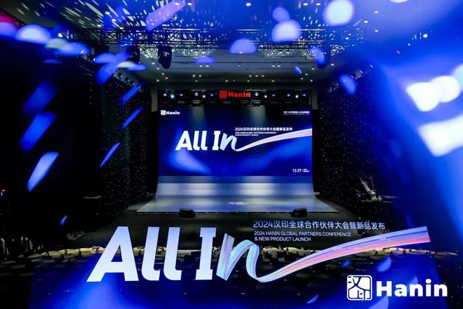 AllIN呈现全心以赴2024汉印全球合作伙伴大会暨新品发布强势来袭！(图1)