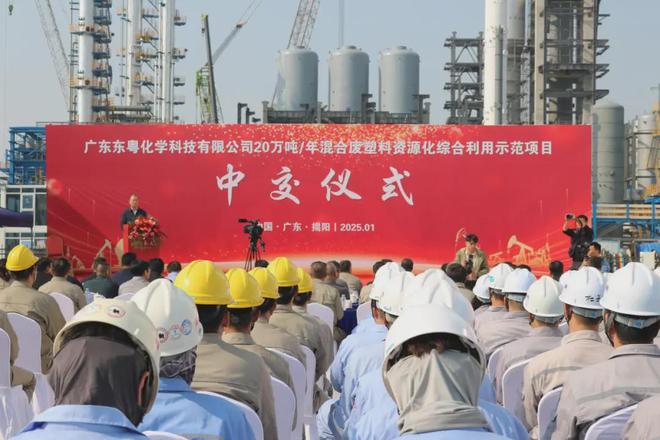 首套！20万吨年混合废塑料资源化综合利用示范项目顺利中交(图1)