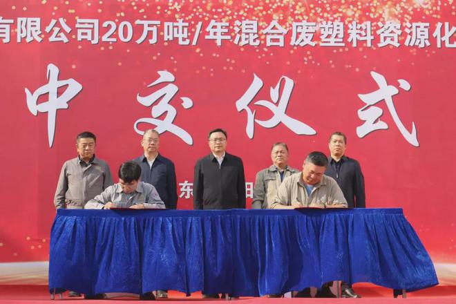 首套！20万吨年混合废塑料资源化综合利用示范项目顺利中交(图2)