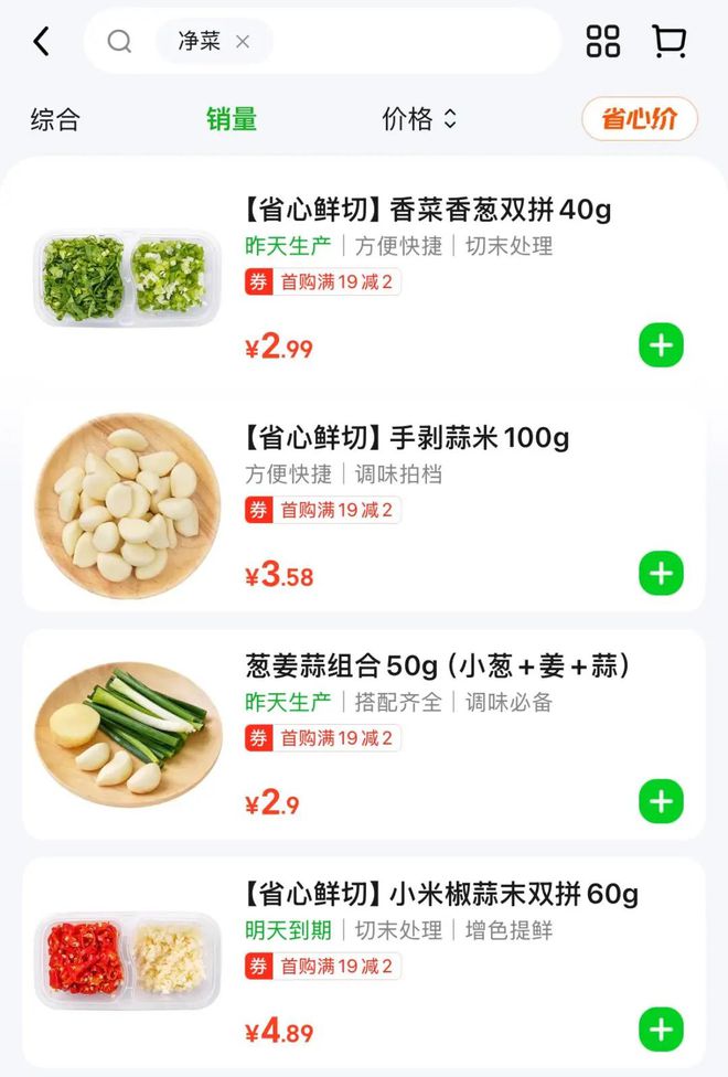 一洗一切身价翻倍？净菜包成年轻人新宠(图3)