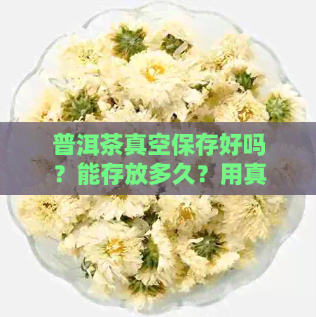 普洱茶知识(图1)