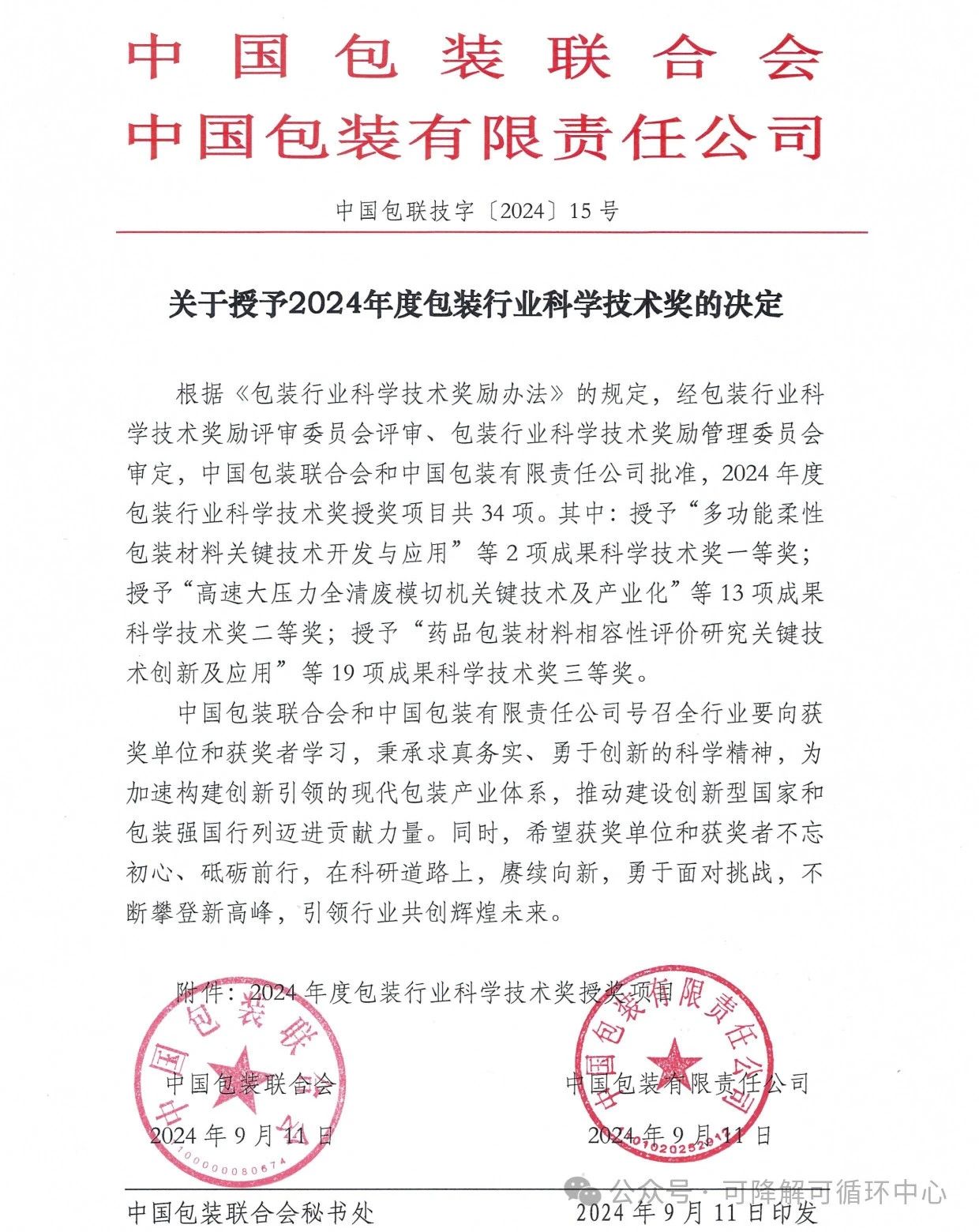 2024年度包装行业科学技术奖公布两项聚乳酸包装技术获奖(图3)