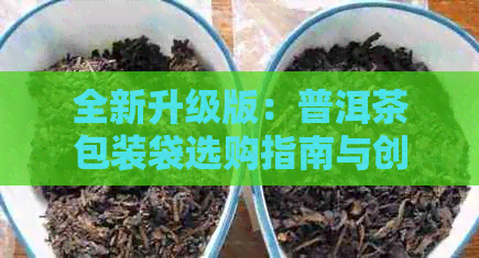 普洱茶动态专题(图2)