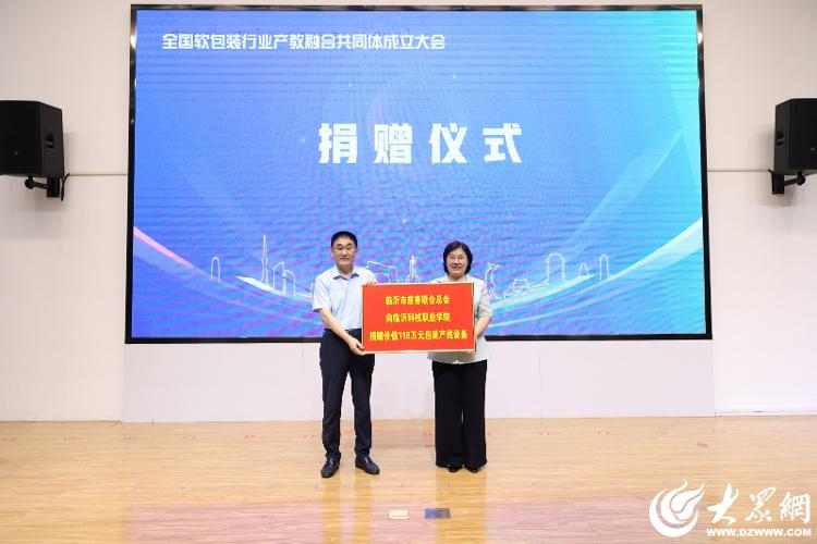 政行企校共筑产教融合新高地全国软包装行业产教融合共同体在临沂科技职业学院成立(图7)