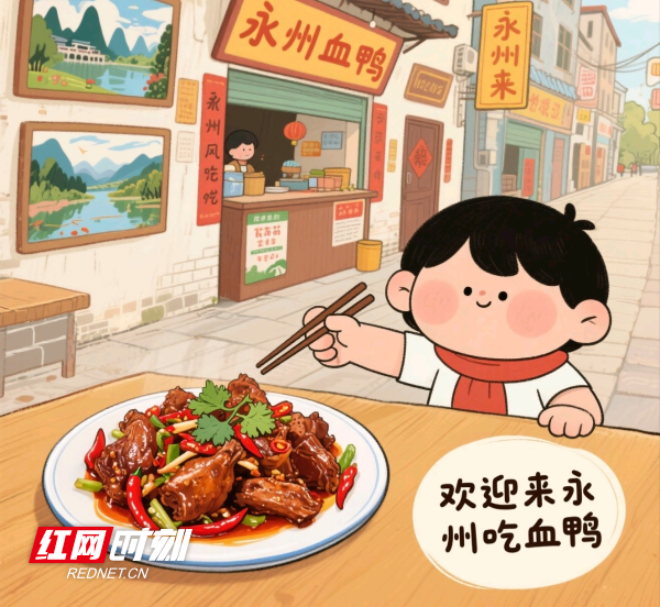 永州血鸭：千年非遗的味觉传承与时代新生(图1)