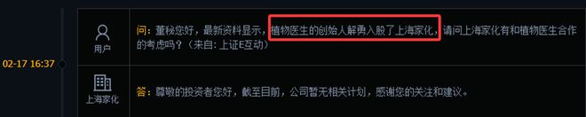 植物医生IPO2024年业绩增长几乎“停滞”(图1)