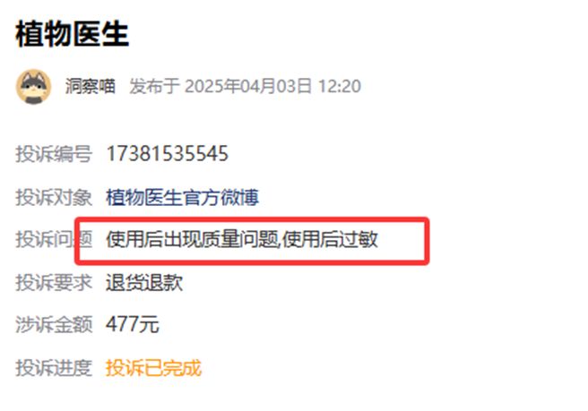 植物医生IPO2024年业绩增长几乎“停滞”(图5)