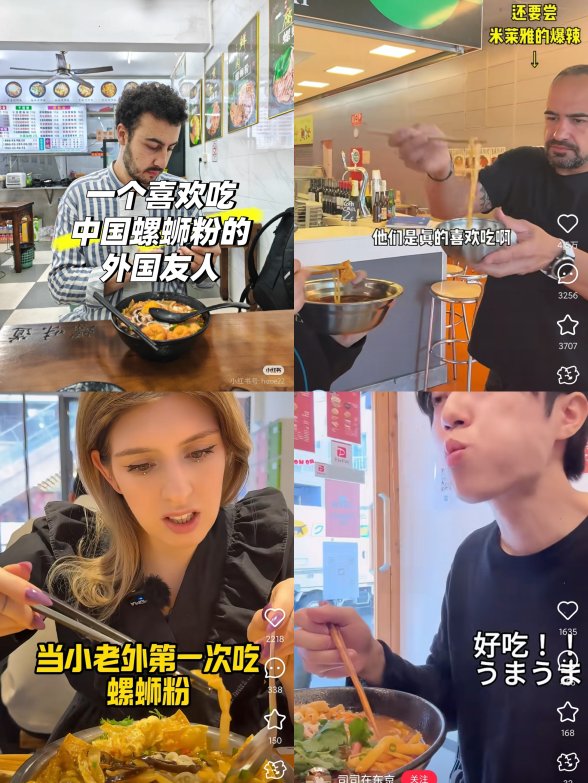 “LuosifenLosers”正消失：螺蛳粉用“土味真实”讲好“中国故事”(图2)