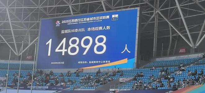 江苏“苏超”爆火记：当足球撞上“地域梗”万人球场秒变欢乐海(图4)