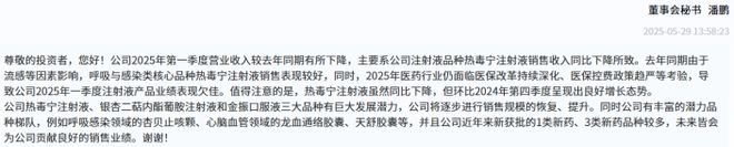 康缘药业业绩说明会：热毒宁拖累一季度营收新冠药散寒化湿颗粒销量成谜？(图1)