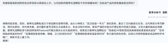 康缘药业业绩说明会：热毒宁拖累一季度营收新冠药散寒化湿颗粒销量成谜？(图3)